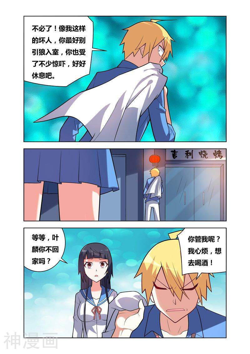我才不会被女孩子欺负呢韩漫全集-第82话 苦涩滋味无删减无遮挡章节图片 